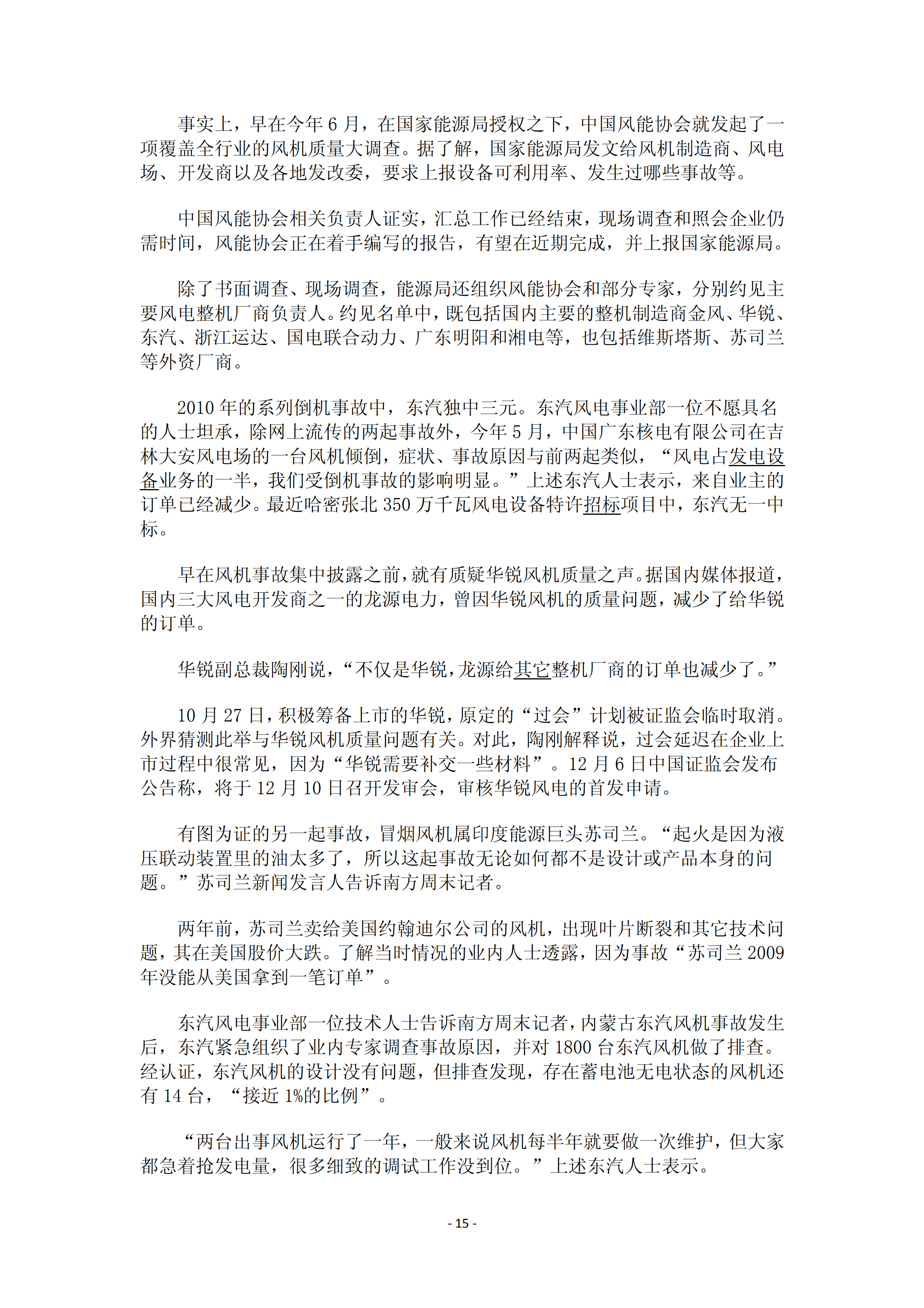 近年國(guó)內(nèi)外風(fēng)電事故報(bào)告_14.png